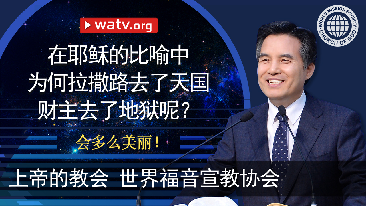 会多么美丽 Watv Media Cast 上帝的教会世界福音宣教协会