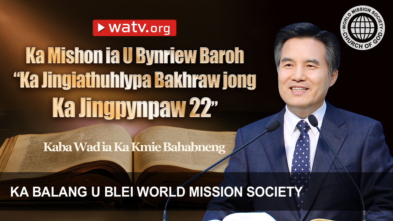 WATV Media Cast - Ka Balang U Blei World Mission Society.