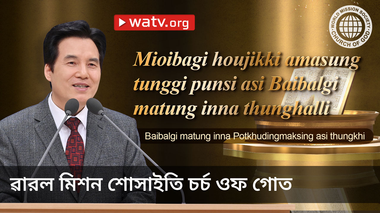 WATV Media Cast - World Mission Society Church of God