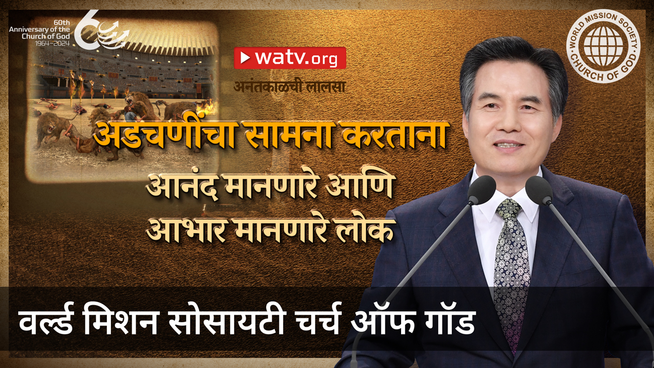 WATV Media Cast - वर्ल्ड मिशन सोसायटी चर्च ऑफ गॉड