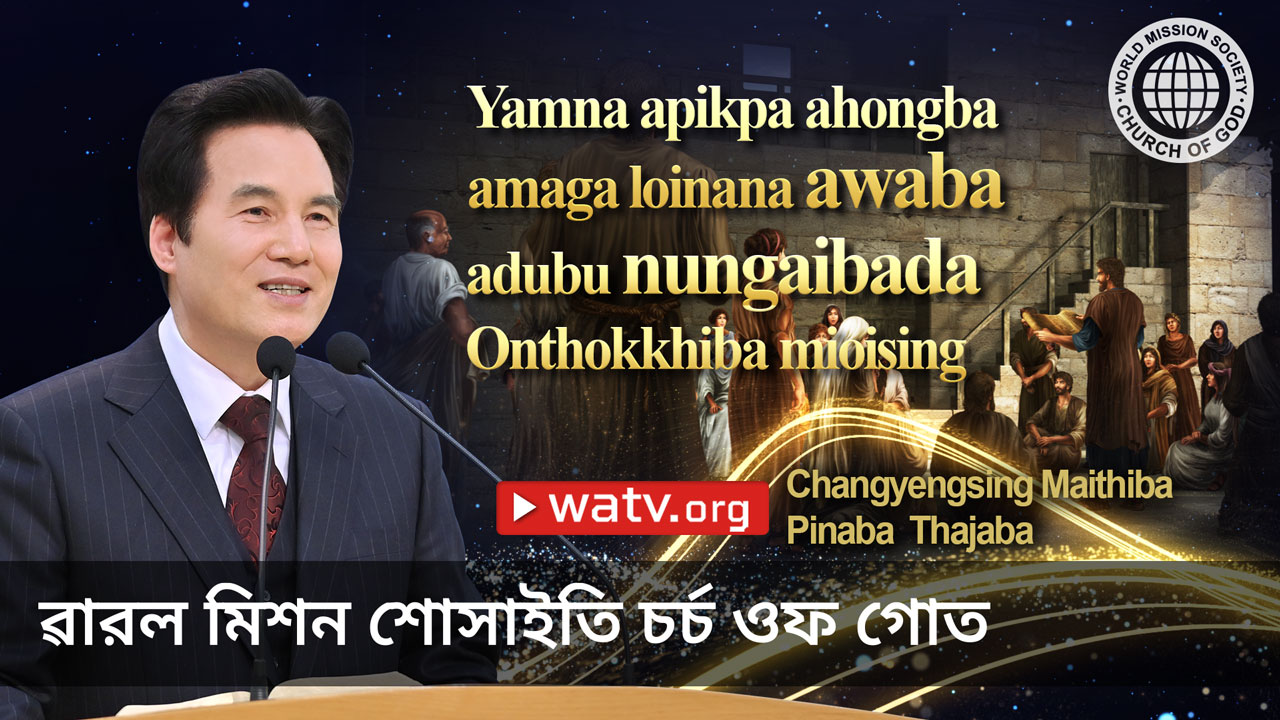 WATV Media Cast - World Mission Society Church of God