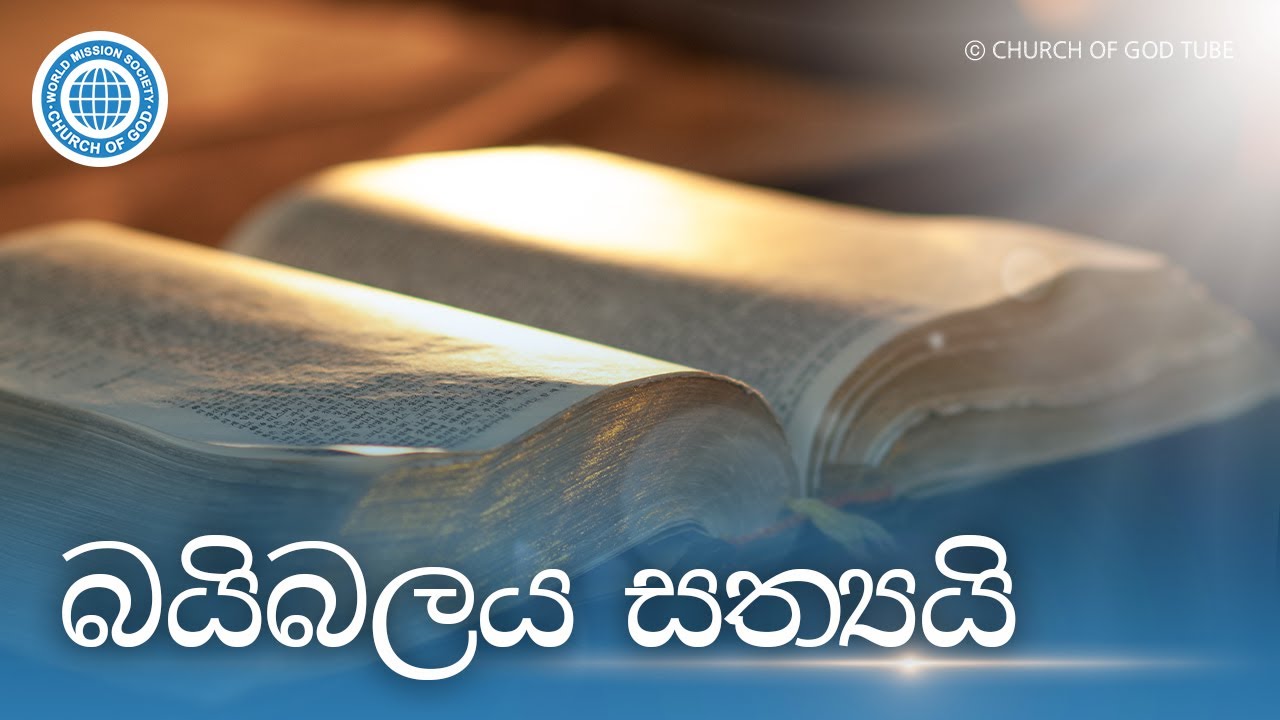 WATV Media Cast - දෙවියන්වහන්සේගේ සභාව ලෝකදූත මෙහෙවර සමිතිය
